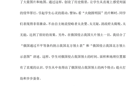 《第二次鸦片战争》教学反思_初中_人教版初中历史新八上_1.课件ppt+教案等资源（多套）_第1套：课件ppt+教案+作业课件_第一单元_辅教资料_教学反思