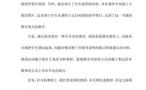 《第二次鸦片战争》教学反思_初中_人教版初中历史新八上_1.课件ppt+教案等资源（多套）_第1套：课件ppt+教案+作业课件_第一单元_辅教资料_教学反思
