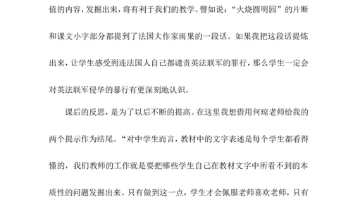 《第二次鸦片战争》教学反思_初中_人教版初中历史新八上_1.课件ppt+教案等资源（多套）_第1套：课件ppt+教案+作业课件_第一单元_辅教资料_教学反思