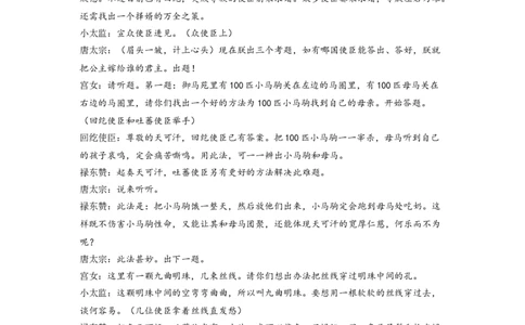 3.文成公主入藏剧本_新版初中_最新历史七年级下册_赠送：老版本课件教案参考和新版课文好多一样仍具有很高参考价值_七下新版课件教案（第一套）_02备选课件+教案7下历史