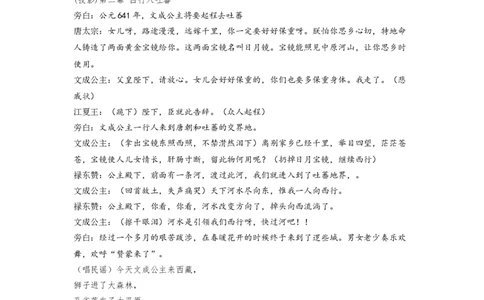 3.文成公主入藏剧本_新版初中_最新历史七年级下册_赠送：老版本课件教案参考和新版课文好多一样仍具有很高参考价值_七下新版课件教案（第一套）_02备选课件+教案7下历史