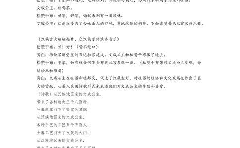 3.文成公主入藏剧本_新版初中_最新历史七年级下册_赠送：老版本课件教案参考和新版课文好多一样仍具有很高参考价值_七下新版课件教案（第一套）_02备选课件+教案7下历史