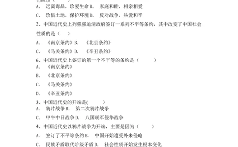人教版八年级上册历史第一单元测试题_初中_人教版初中历史新八上_4.单元测+期中期末试题（多套）_4全册单元测试卷