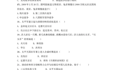 人教版八年级上册历史第一单元测试题_初中_人教版初中历史新八上_4.单元测+期中期末试题（多套）_4全册单元测试卷