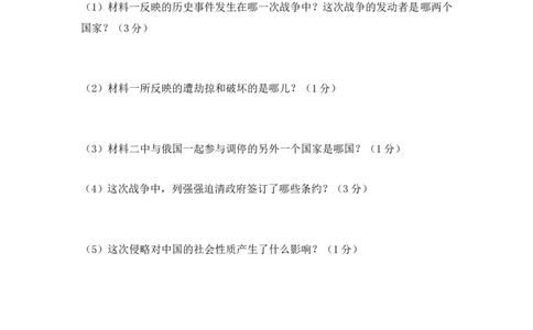 人教版八年级上册历史第一单元测试题_初中_人教版初中历史新八上_4.单元测+期中期末试题（多套）_4全册单元测试卷