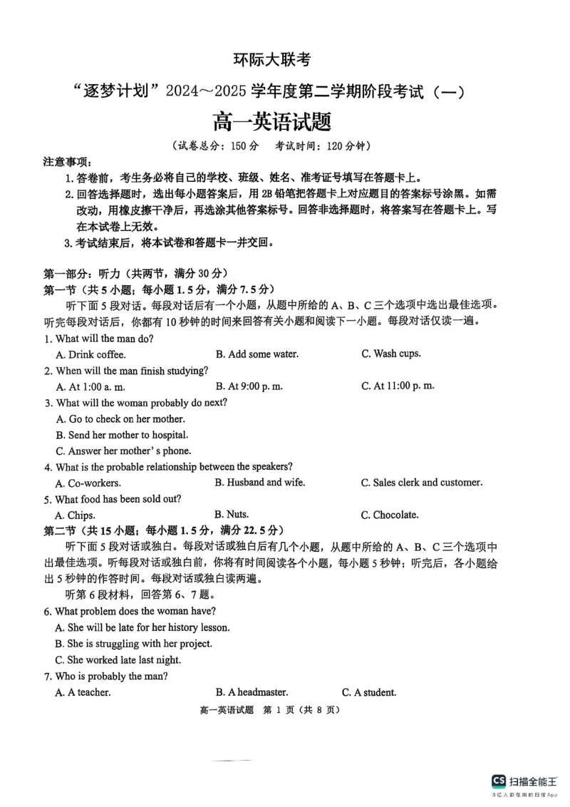 河南省驻马店市环际大联考&ldquo;逐梦计划&rdquo;2024-2025学年度第二学期阶段考试高一第一次月考英语试题_2025年03月试卷_0331河南省驻马店市环际大联考2024-2025学年高一下学期阶段考试（一）