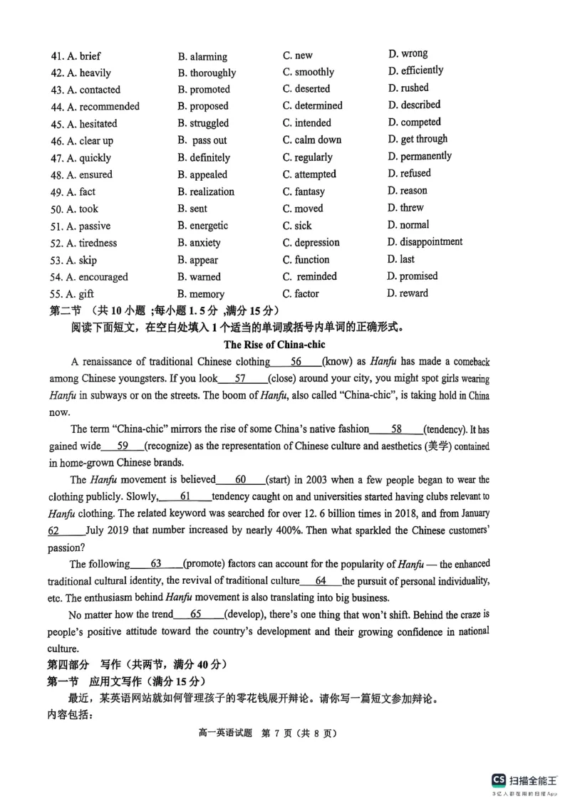 河南省驻马店市环际大联考&ldquo;逐梦计划&rdquo;2024-2025学年度第二学期阶段考试高一第一次月考英语试题_2025年03月试卷_0331河南省驻马店市环际大联考2024-2025学年高一下学期阶段考试（一）