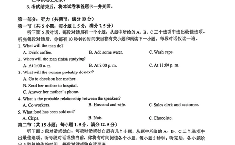 河南省驻马店市环际大联考&ldquo;逐梦计划&rdquo;2024-2025学年度第二学期阶段考试高一第一次月考英语试题_2025年03月试卷_0331河南省驻马店市环际大联考2024-2025学年高一下学期阶段考试（一）