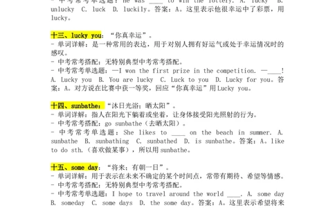 Unit6单词详解与中考考点-2024新教材-_最新人教版英语七年级下册_七下英语2025版_13、2025春英语人教7下单词详解+中考考点（1-8单元）