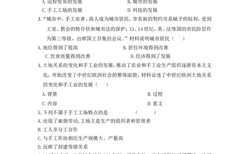人教版九年级历史上册同步练习：第13课西欧经济和社会的发展_初中_人教版初中历史新九上_3.同步练习题_第1套：同步练习题
