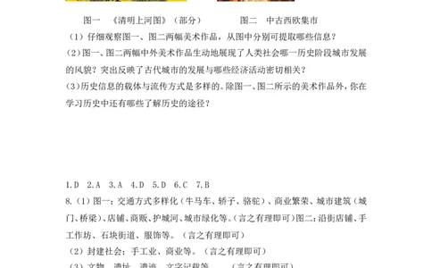 人教版九年级历史上册同步练习：第13课西欧经济和社会的发展_初中_人教版初中历史新九上_3.同步练习题_第1套：同步练习题