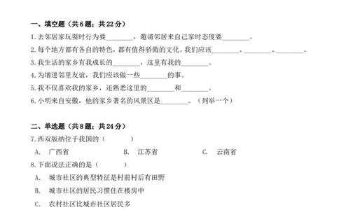 三年级下册道德与法治单元测试-第二单元我在这里长大（3）人教部编版（含答案）_A493小学道法_26新三年级道法下册（统编版）_版本一_部编版道德与法治3下_旧版_道法3下课件教案