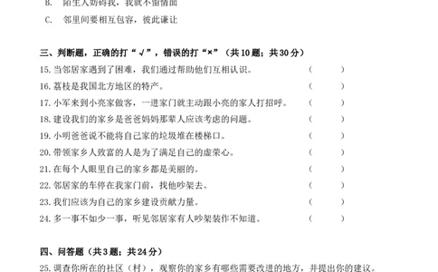 三年级下册道德与法治单元测试-第二单元我在这里长大（3）人教部编版（含答案）_A493小学道法_26新三年级道法下册（统编版）_版本一_部编版道德与法治3下_旧版_道法3下课件教案