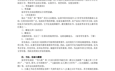 人教版历史七年级上册-第20课魏晋南北朝的科技与文化教案_初中_人教版初中历史新七上_2.教案+学案（多套）_1全册教案_第1套：部编人教版7年级历史上册全册教案（20份）