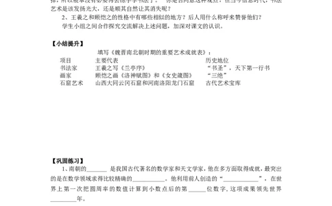 人教版历史七年级上册-第20课魏晋南北朝的科技与文化教案_初中_人教版初中历史新七上_2.教案+学案（多套）_1全册教案_第1套：部编人教版7年级历史上册全册教案（20份）