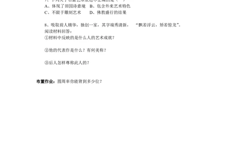人教版历史七年级上册-第20课魏晋南北朝的科技与文化教案_初中_人教版初中历史新七上_2.教案+学案（多套）_1全册教案_第1套：部编人教版7年级历史上册全册教案（20份）