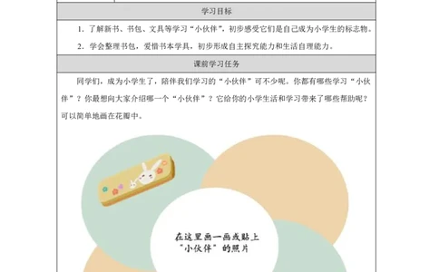 开开心心上学去2任务单_A493小学道法_人教版小学道德与法治教学资源包_小学道法（智慧教育课件与教案）_1-6上册（道德与法治智慧教育课件）_小学道法1年级上册（24秋新教材）_第1单元