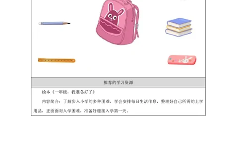 开开心心上学去2任务单_A493小学道法_人教版小学道德与法治教学资源包_小学道法（智慧教育课件与教案）_1-6上册（道德与法治智慧教育课件）_小学道法1年级上册（24秋新教材）_第1单元