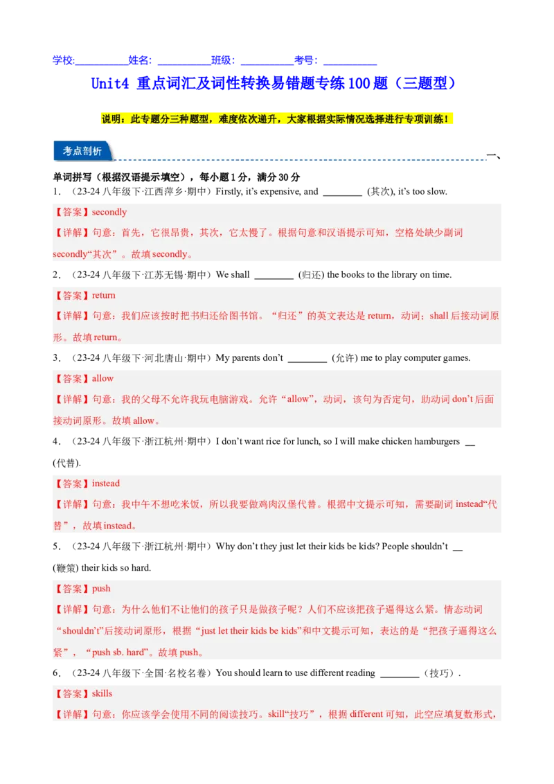 Unit4重点词汇及词性转换易错题专练100题（三题型）（教师版）_最新人教版英语八年级下册_旧版（有参考价值）_版本二_八年级英语下册（人教版）_重难点讲练-U221