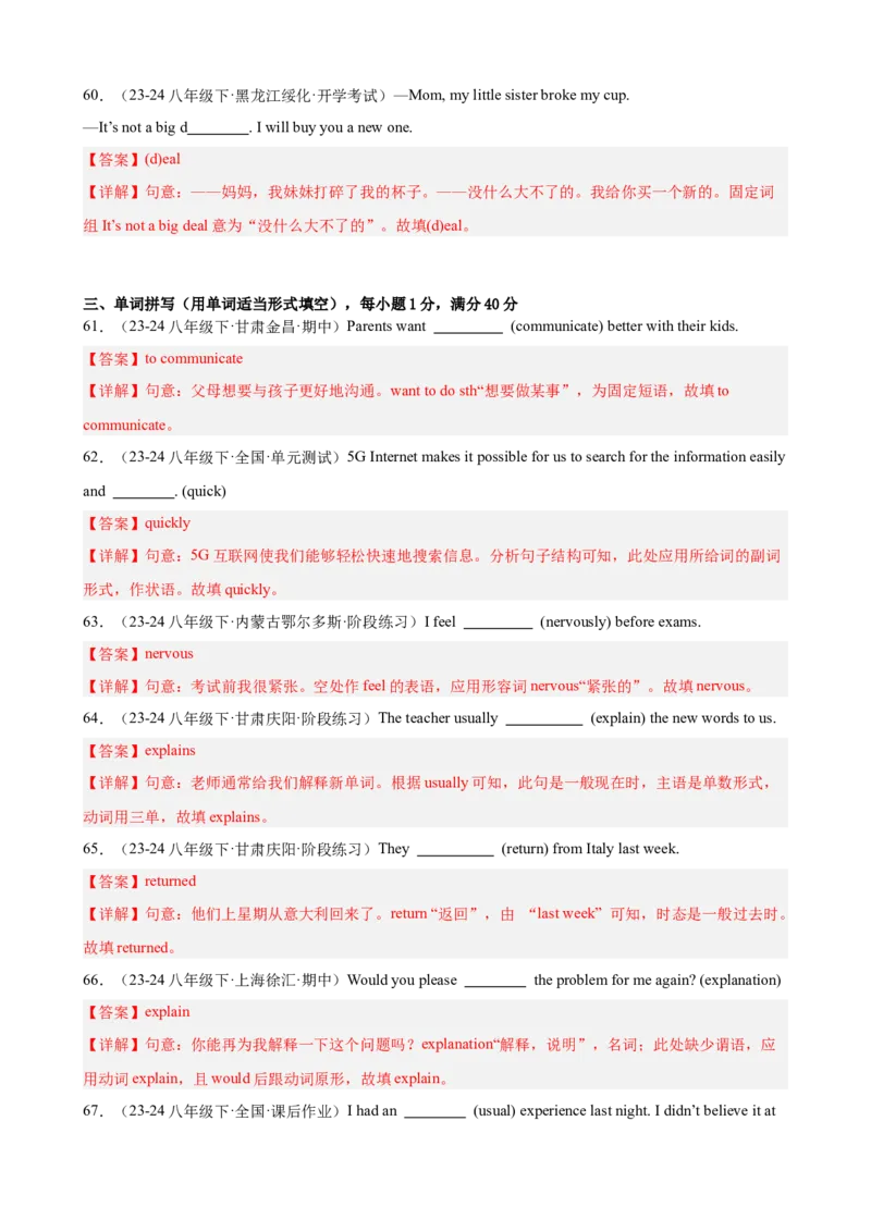 Unit4重点词汇及词性转换易错题专练100题（三题型）（教师版）_最新人教版英语八年级下册_旧版（有参考价值）_版本二_八年级英语下册（人教版）_重难点讲练-U221