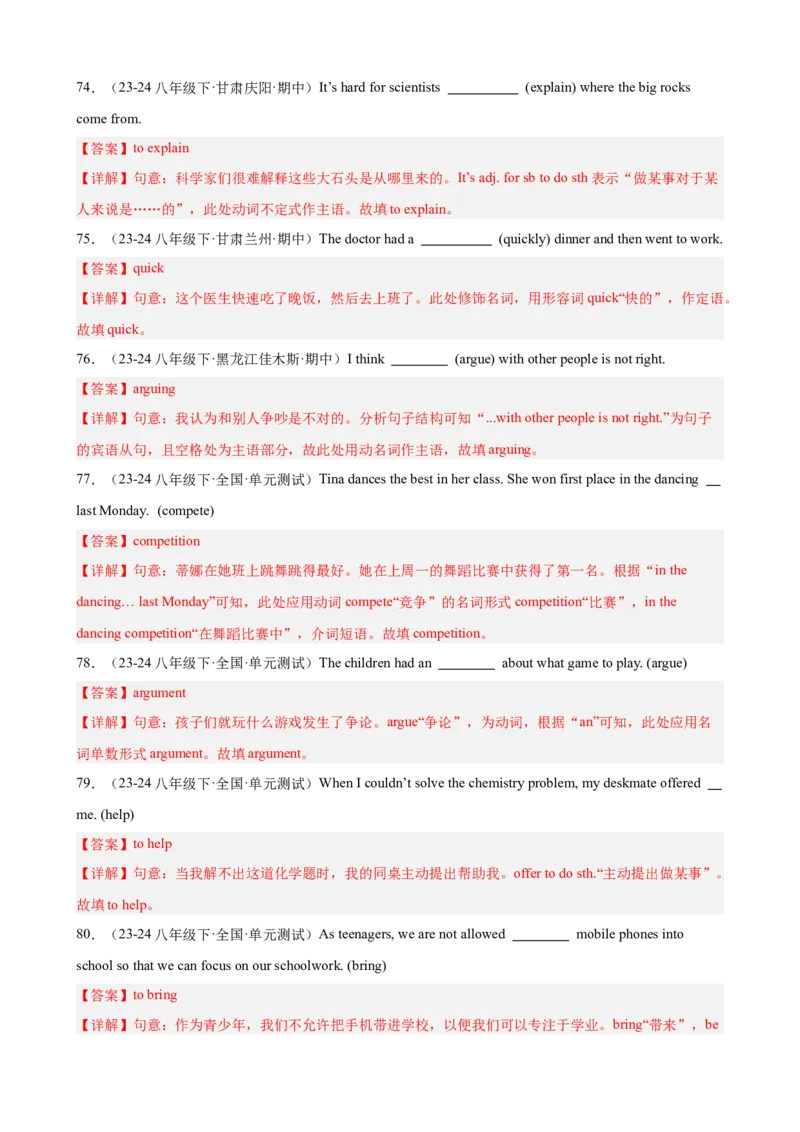 Unit4重点词汇及词性转换易错题专练100题（三题型）（教师版）_最新人教版英语八年级下册_旧版（有参考价值）_版本二_八年级英语下册（人教版）_重难点讲练-U221