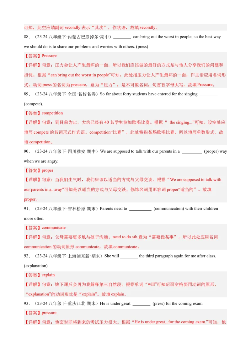 Unit4重点词汇及词性转换易错题专练100题（三题型）（教师版）_最新人教版英语八年级下册_旧版（有参考价值）_版本二_八年级英语下册（人教版）_重难点讲练-U221