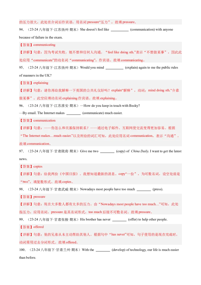 Unit4重点词汇及词性转换易错题专练100题（三题型）（教师版）_最新人教版英语八年级下册_旧版（有参考价值）_版本二_八年级英语下册（人教版）_重难点讲练-U221