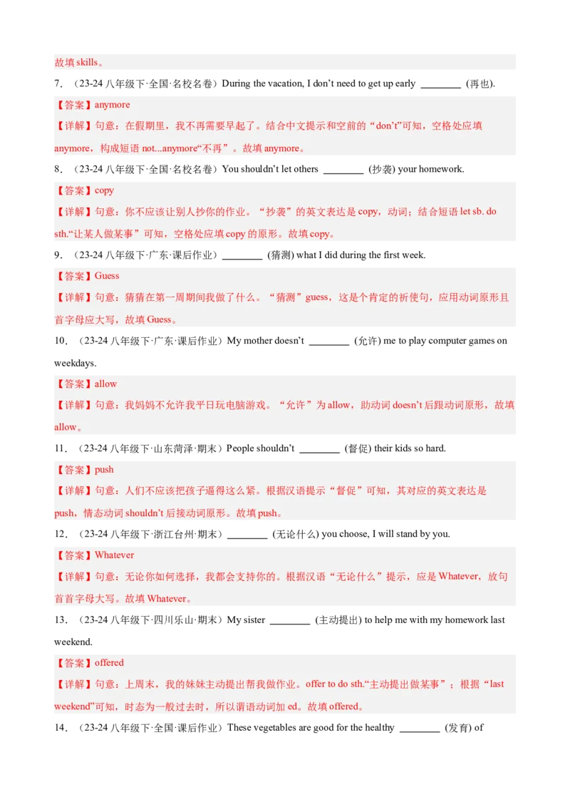 Unit4重点词汇及词性转换易错题专练100题（三题型）（教师版）_最新人教版英语八年级下册_旧版（有参考价值）_版本二_八年级英语下册（人教版）_重难点讲练-U221