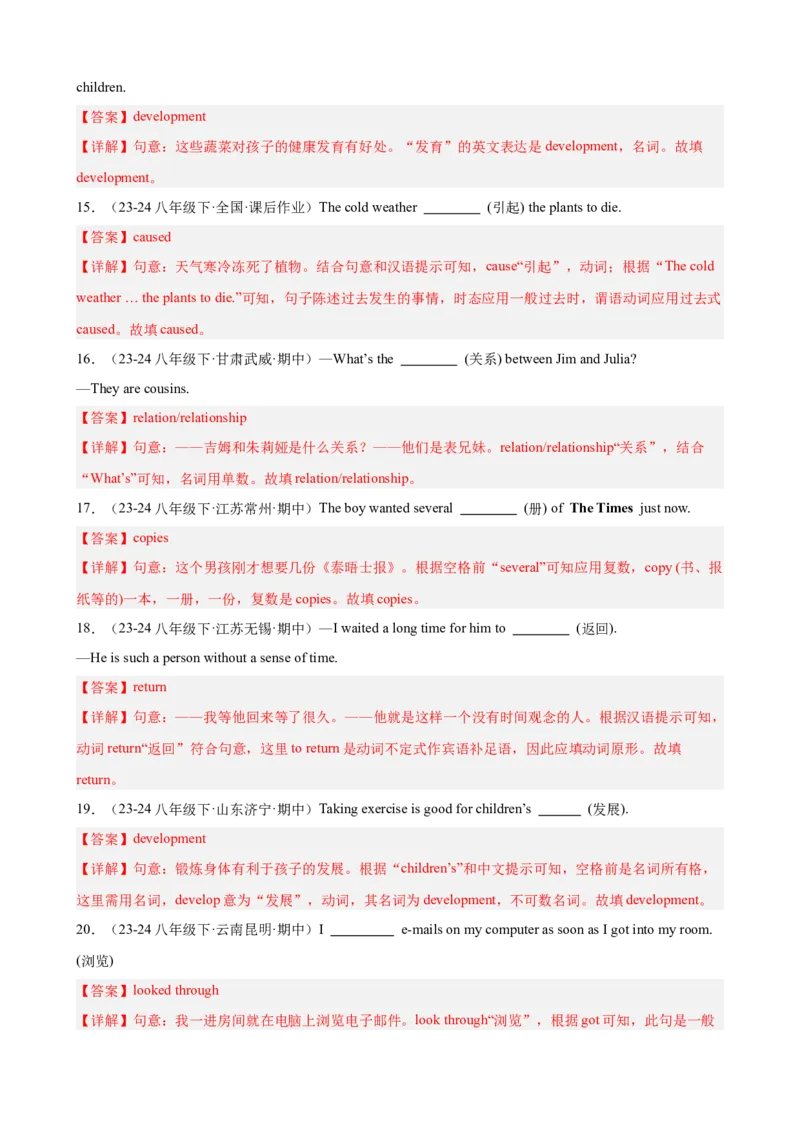 Unit4重点词汇及词性转换易错题专练100题（三题型）（教师版）_最新人教版英语八年级下册_旧版（有参考价值）_版本二_八年级英语下册（人教版）_重难点讲练-U221