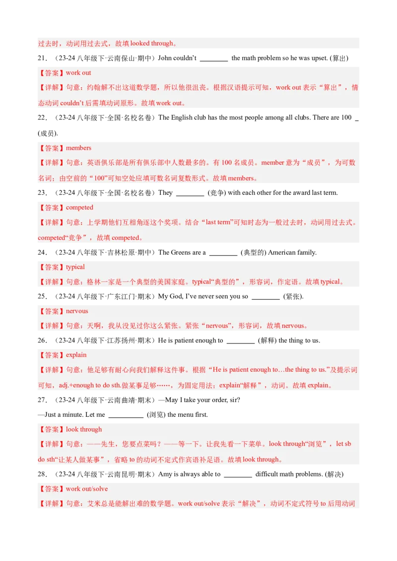 Unit4重点词汇及词性转换易错题专练100题（三题型）（教师版）_最新人教版英语八年级下册_旧版（有参考价值）_版本二_八年级英语下册（人教版）_重难点讲练-U221