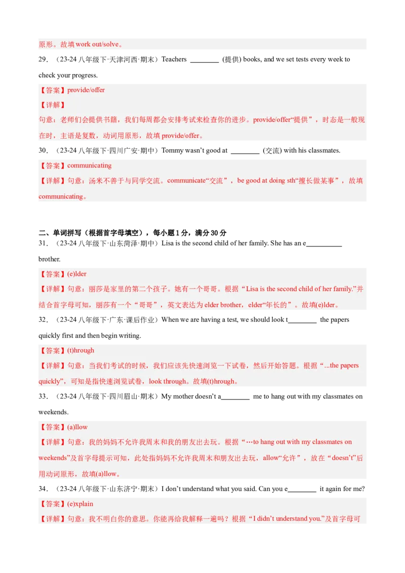 Unit4重点词汇及词性转换易错题专练100题（三题型）（教师版）_最新人教版英语八年级下册_旧版（有参考价值）_版本二_八年级英语下册（人教版）_重难点讲练-U221