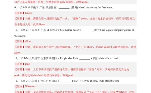 Unit4重点词汇及词性转换易错题专练100题（三题型）（教师版）_最新人教版英语八年级下册_旧版（有参考价值）_版本二_八年级英语下册（人教版）_重难点讲练-U221