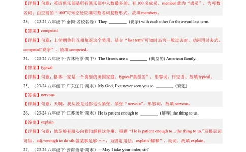 Unit4重点词汇及词性转换易错题专练100题（三题型）（教师版）_最新人教版英语八年级下册_旧版（有参考价值）_版本二_八年级英语下册（人教版）_重难点讲练-U221