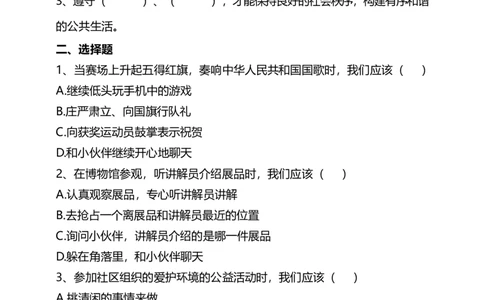 5建立良好的公共秩序（第二课时）试题-五年级下册道德与法治_A493小学道法_26新五年级道法下册（统编版）_教学教案_教案三（配套课件三）