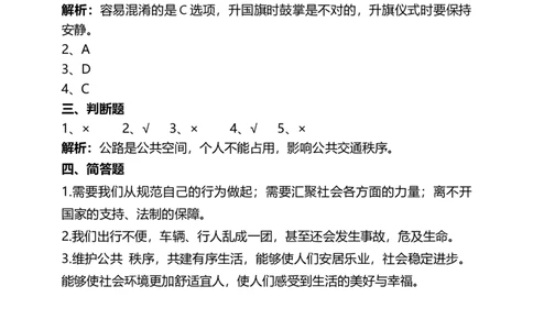 5建立良好的公共秩序（第二课时）试题-五年级下册道德与法治_A493小学道法_26新五年级道法下册（统编版）_教学教案_教案三（配套课件三）