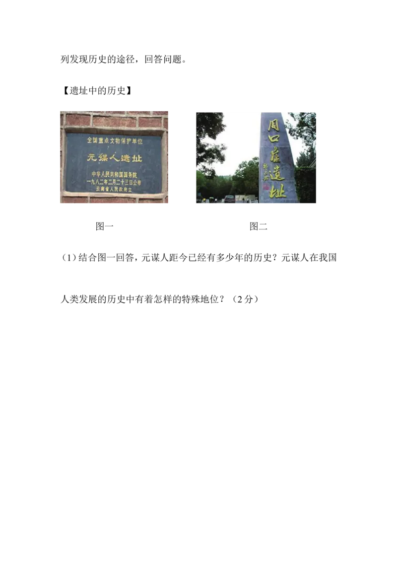 七年级历史-第1单元单元综合检测（含答案）_初中_人教版初中历史新七上_4.单元测+期中期末试题_全套单元测试_单元测试卷4