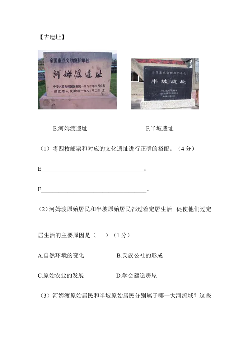七年级历史-第1单元单元综合检测（含答案）_初中_人教版初中历史新七上_4.单元测+期中期末试题_全套单元测试_单元测试卷4