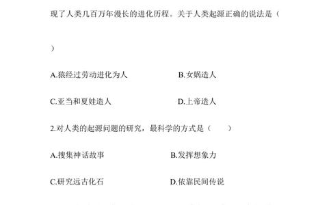 七年级历史-第1单元单元综合检测（含答案）_初中_人教版初中历史新七上_4.单元测+期中期末试题_全套单元测试_单元测试卷4