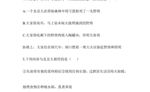 七年级历史-第1单元单元综合检测（含答案）_初中_人教版初中历史新七上_4.单元测+期中期末试题_全套单元测试_单元测试卷4