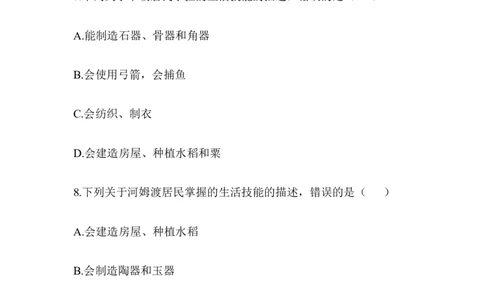 七年级历史-第1单元单元综合检测（含答案）_初中_人教版初中历史新七上_4.单元测+期中期末试题_全套单元测试_单元测试卷4