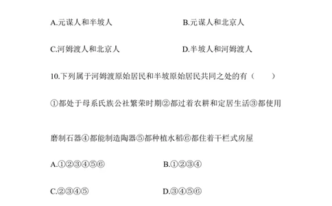 七年级历史-第1单元单元综合检测（含答案）_初中_人教版初中历史新七上_4.单元测+期中期末试题_全套单元测试_单元测试卷4