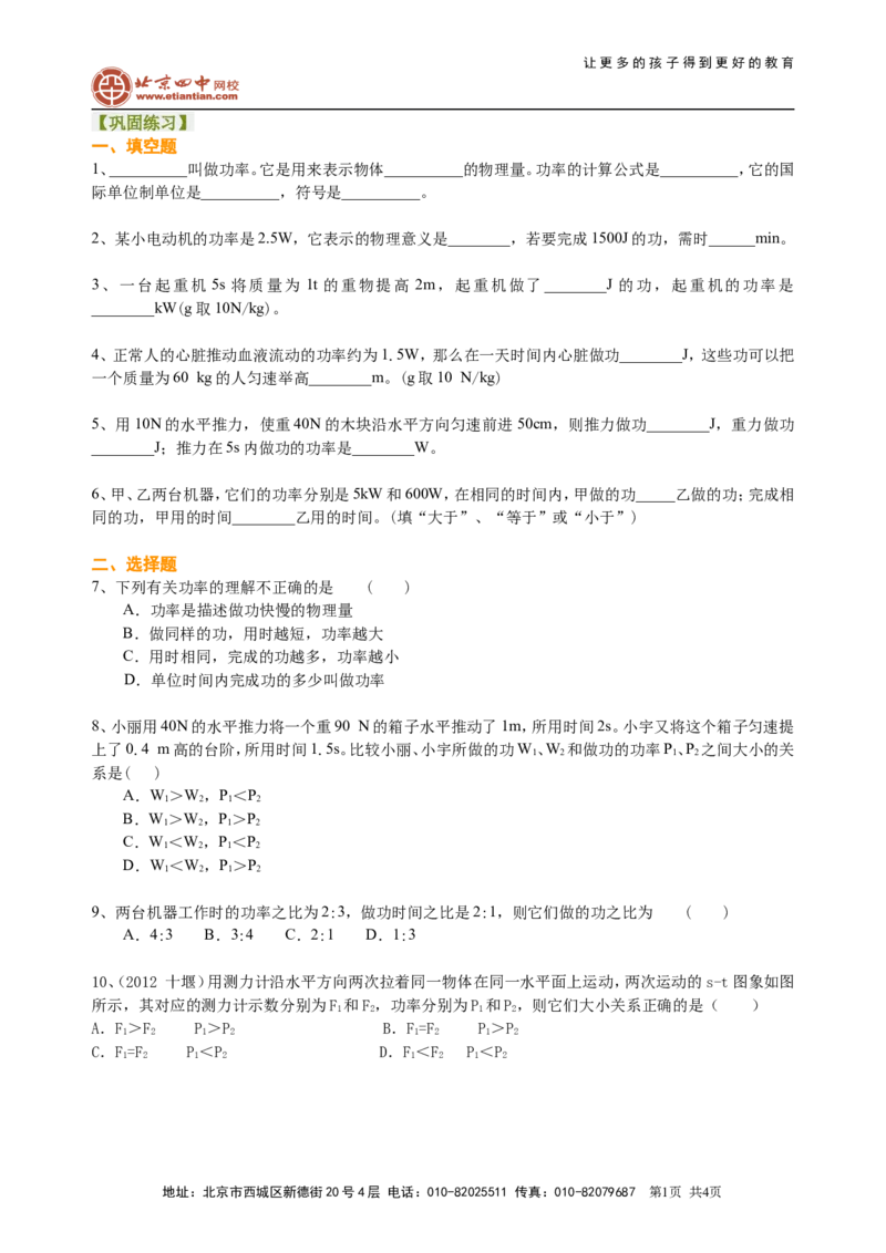 功率（基础）巩固练习_初物_1初中物理_4初二物理人教版知识导学