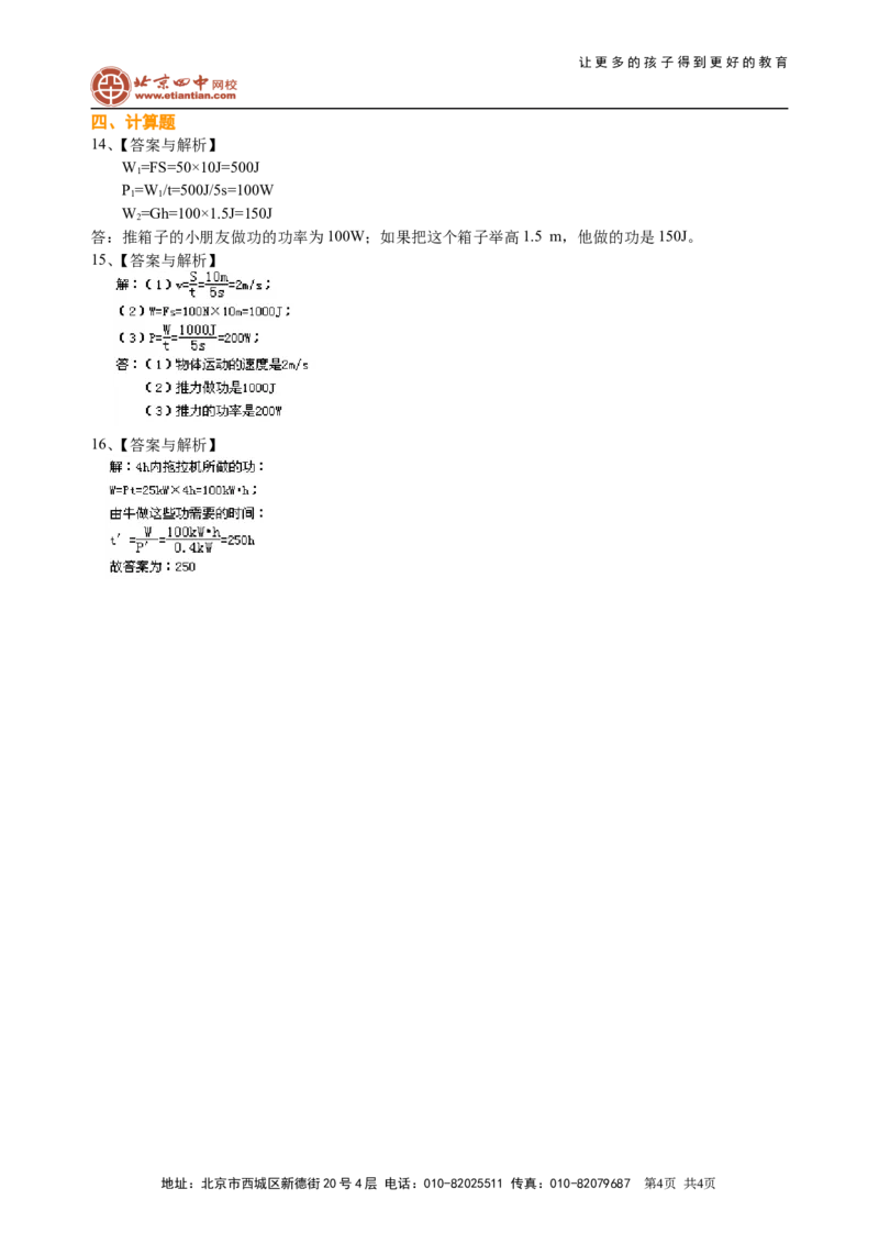 功率（基础）巩固练习_初物_1初中物理_4初二物理人教版知识导学