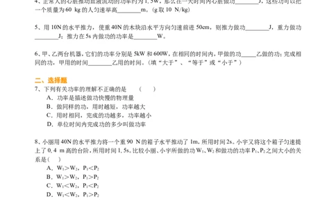功率（基础）巩固练习_初物_1初中物理_4初二物理人教版知识导学