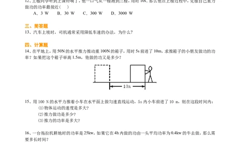 功率（基础）巩固练习_初物_1初中物理_4初二物理人教版知识导学