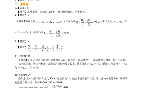 功率（基础）巩固练习_初物_1初中物理_4初二物理人教版知识导学