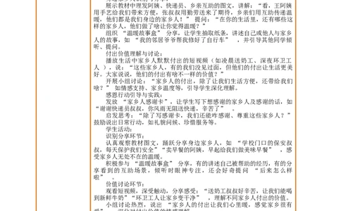 第11课《可亲可敬的家乡人》第1课时生活在身边的人教案设计_A493小学道法_人教版小学道德与法治教学资源包_人教版小学道德与法治（新教材123年级）(2025秋新版)_2年级上册（25秋）