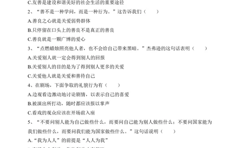 五年级下册道德与法治试题--第六课《我参与我奉献》人教部编版（含答案）_A493小学道法_26新五年级道法下册（统编版）_知识总结-K37_同步练习-K4_课时练一