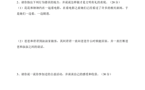 五年级下册道德与法治试题--第六课《我参与我奉献》人教部编版（含答案）_A493小学道法_26新五年级道法下册（统编版）_知识总结-K37_同步练习-K4_课时练一