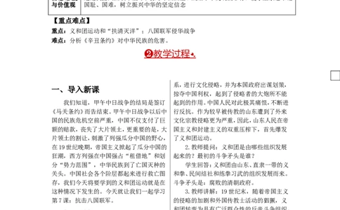 教案第7课抗击八国联军_初中_人教版初中历史新八上_2.教案+学案（多套）_全册教案_第1套：部编人教版8年级历史上册全册教案（26份）含板书及反思